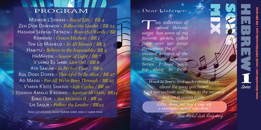 SMS1 The Hebrew Song Mix Series 1