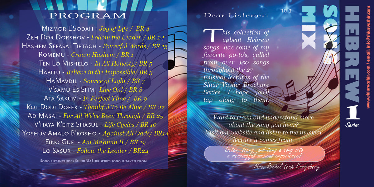 Cover image of The Hebrew Song Mix Series 1 by Shiur VaShiur featuring colorful artwork and the series title on the packaging.