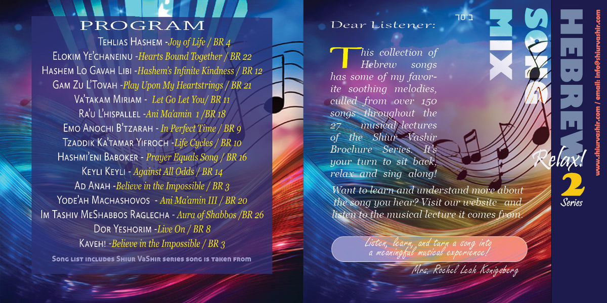 Cover image of The Hebrew Song RELAX! Series by Shiur VaShiur, featuring colorful artwork and the series title on the inside cover.